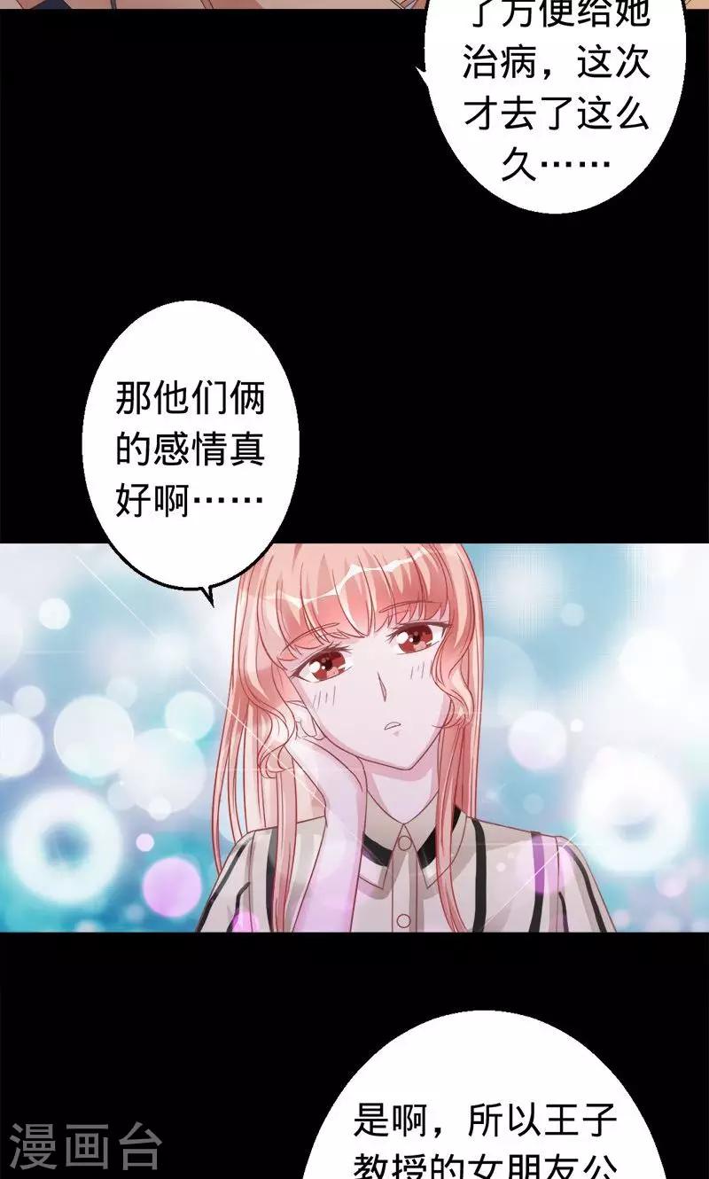 第40话 男神教授与神秘的女生-第40话