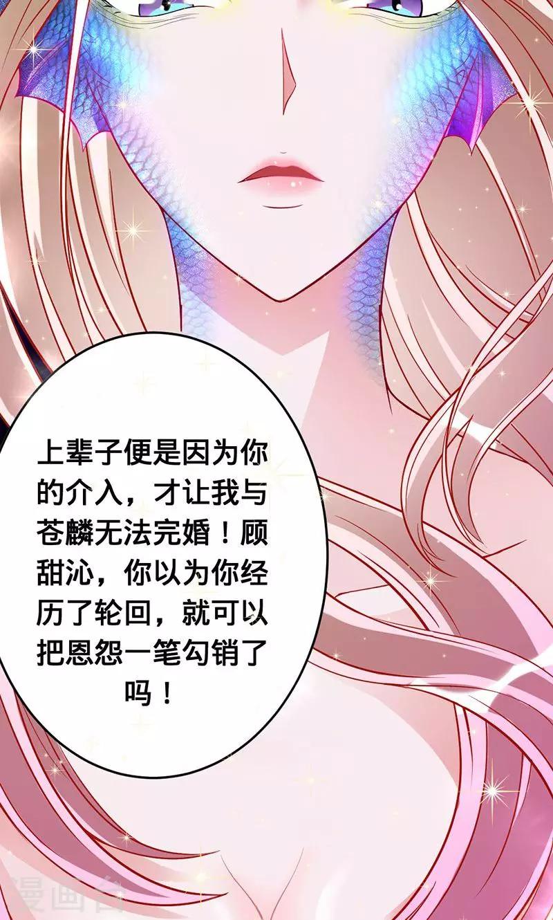第44话 苍麟的未婚妻-第44话
