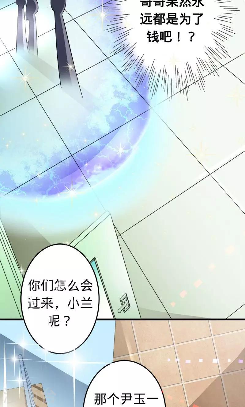 第44话 苍麟的未婚妻-第44话