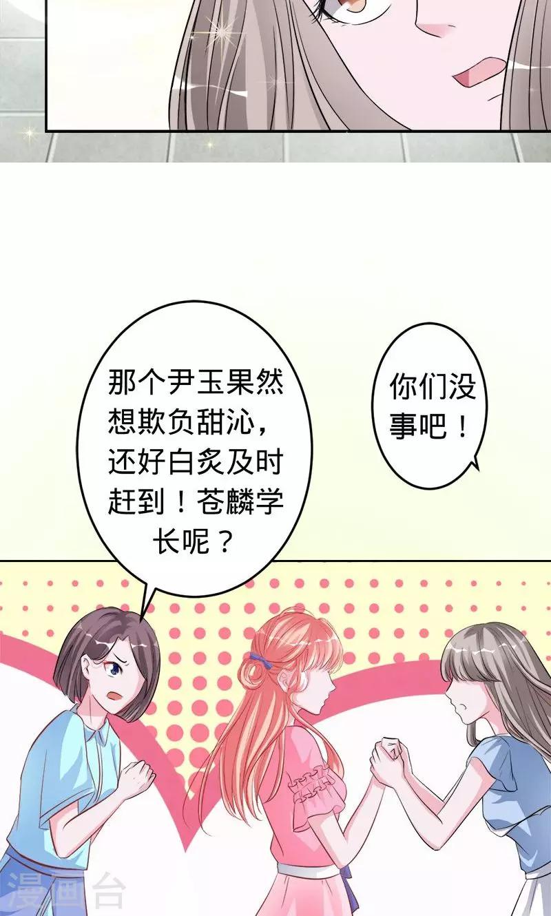 詭嫁俏棺人 - 第44話 蒼麟的未婚妻 - 2