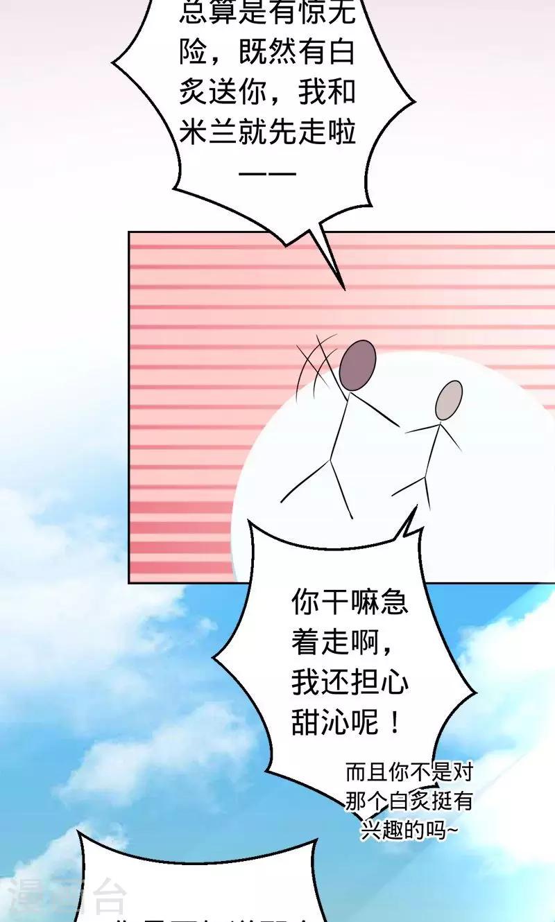 第44话 苍麟的未婚妻-第44话