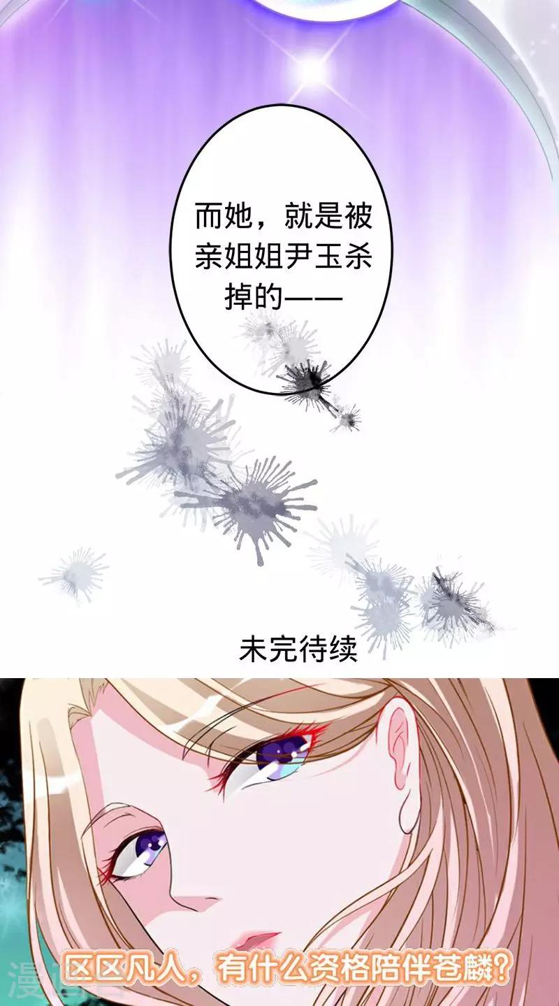 第44话 苍麟的未婚妻32