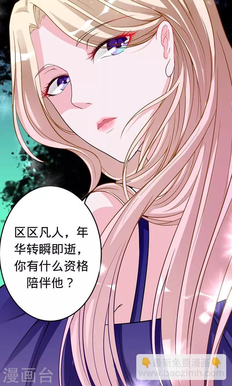 第44话 苍麟的未婚妻-第44话