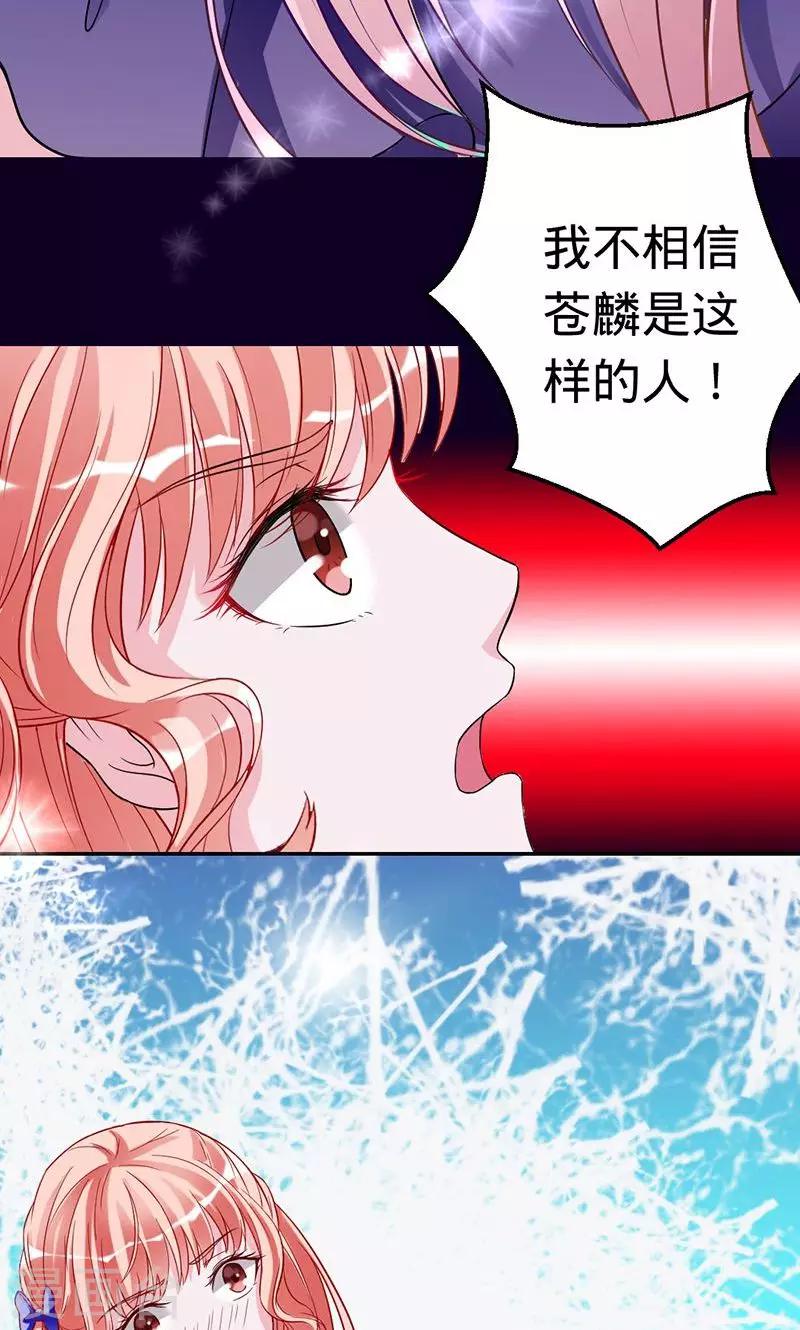 第44话 苍麟的未婚妻-第44话