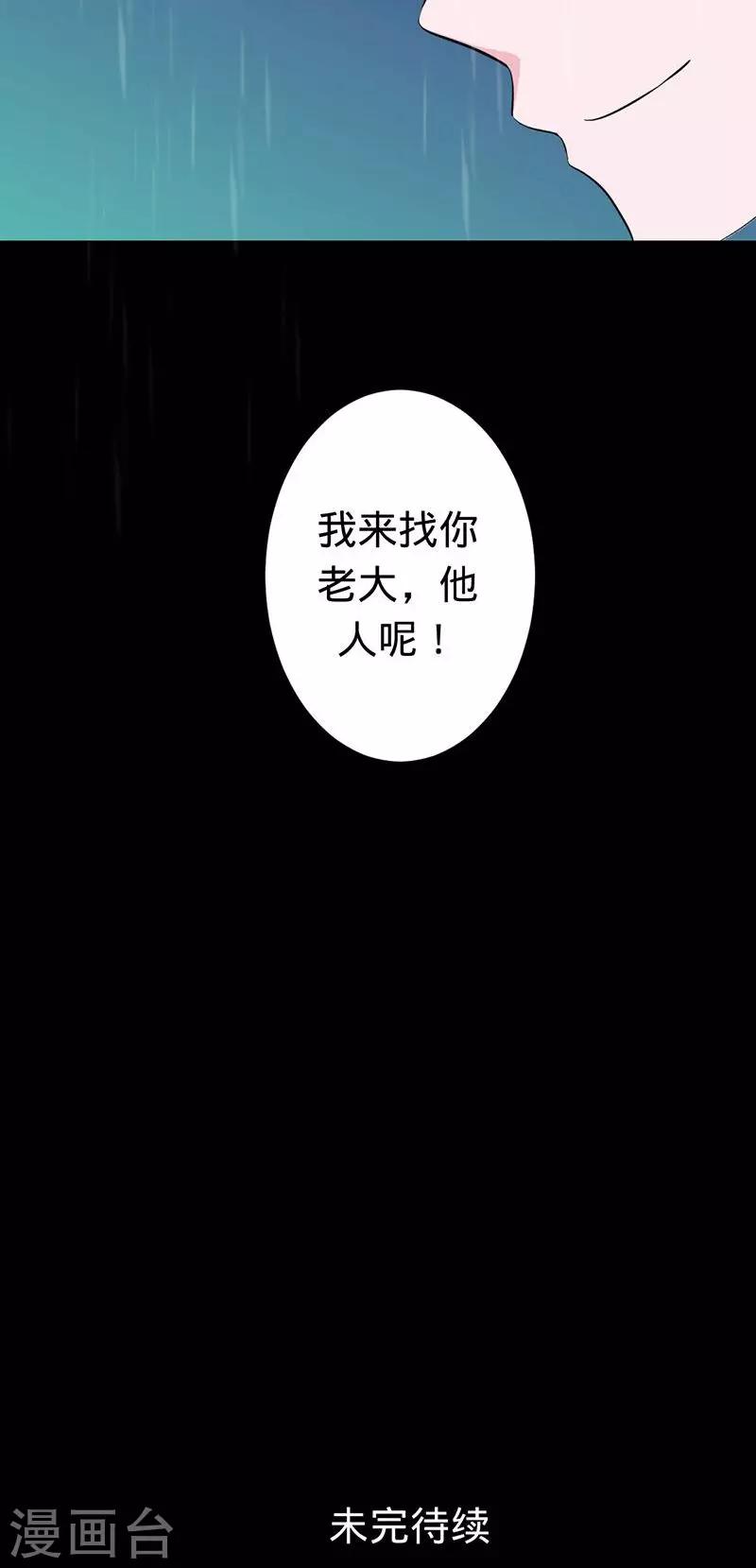 詭嫁俏棺人 - 第50話 渡忘川 - 3