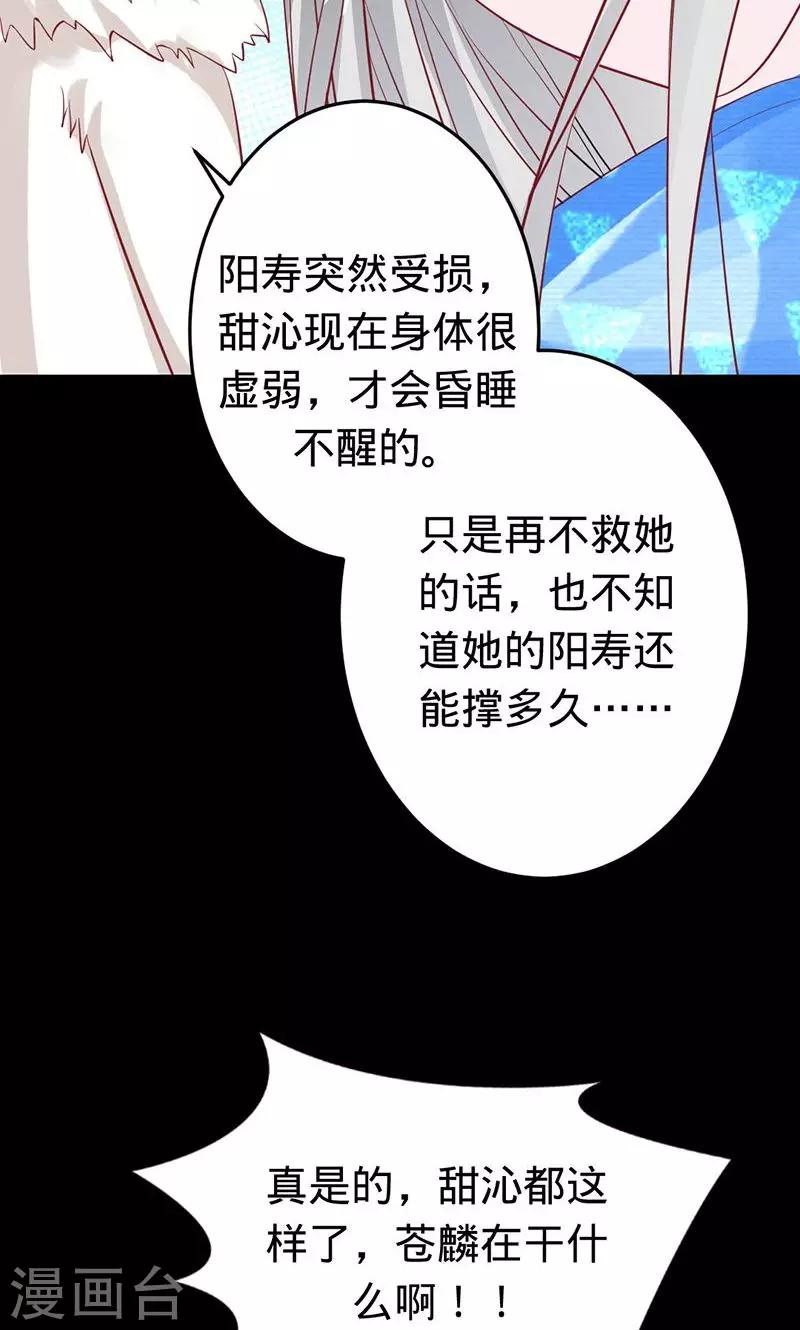 第52话 美人胥华-第52话