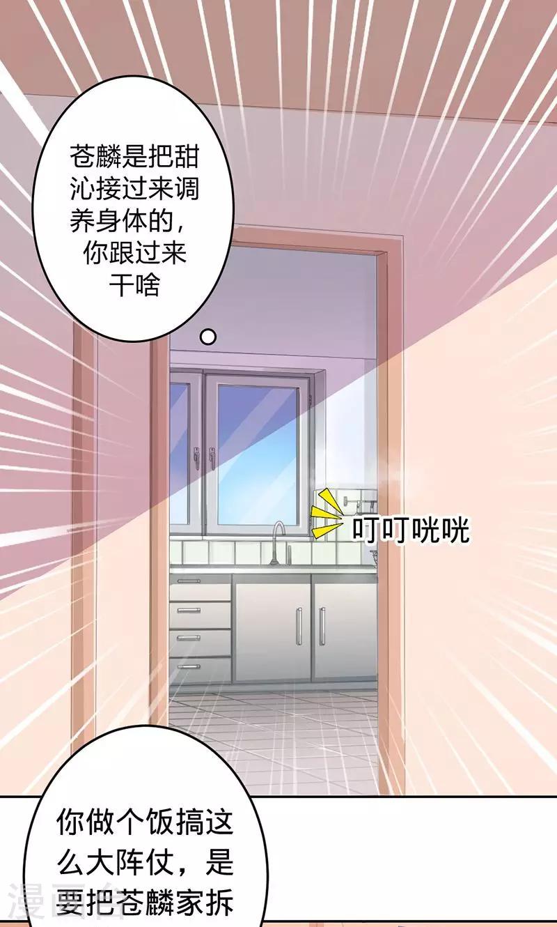 詭嫁俏棺人 - 第54話 蒼麟的秘密 - 1