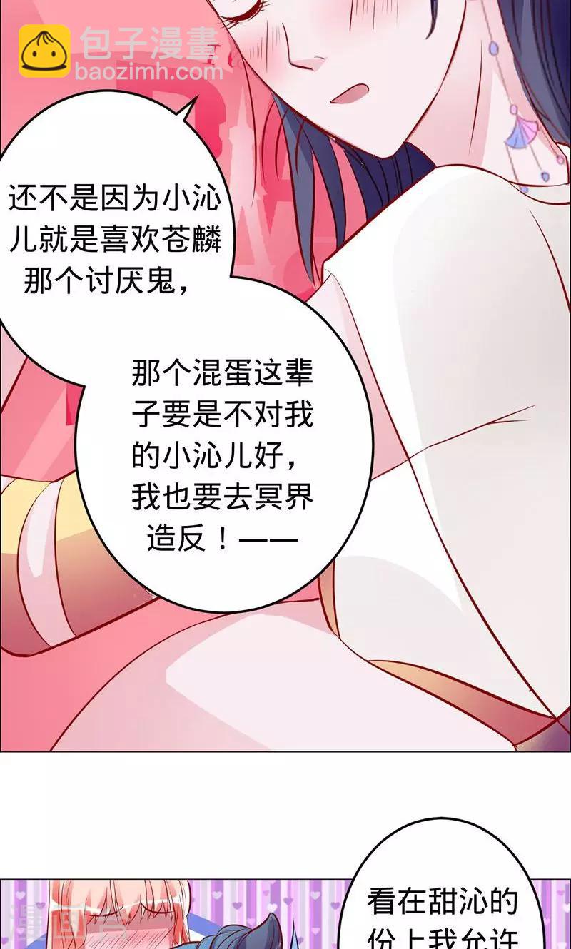 第54话 苍麟的秘密-第54话