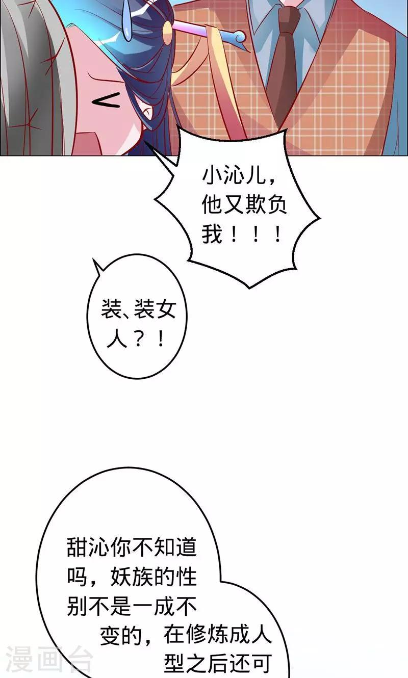 第54话 苍麟的秘密-第54话