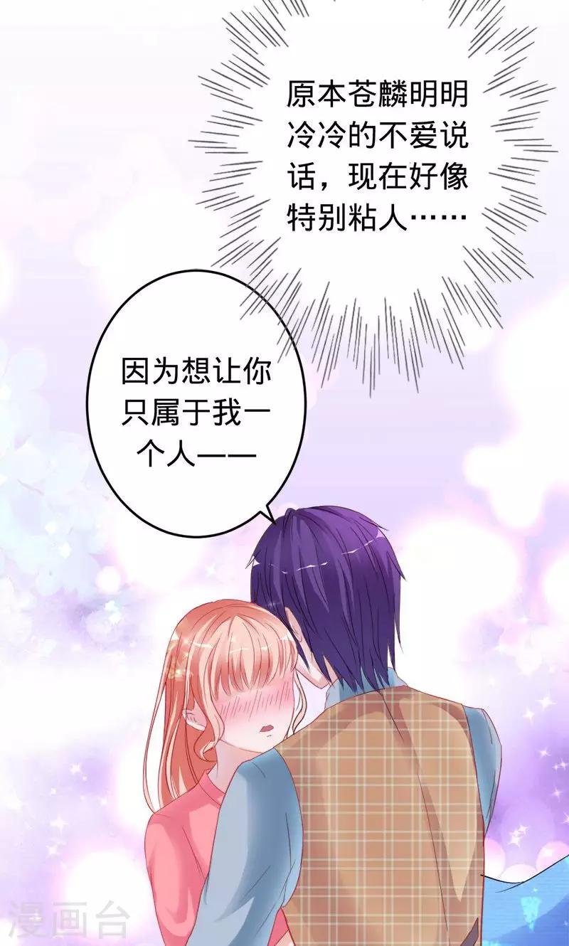 詭嫁俏棺人 - 第54話 蒼麟的秘密 - 3