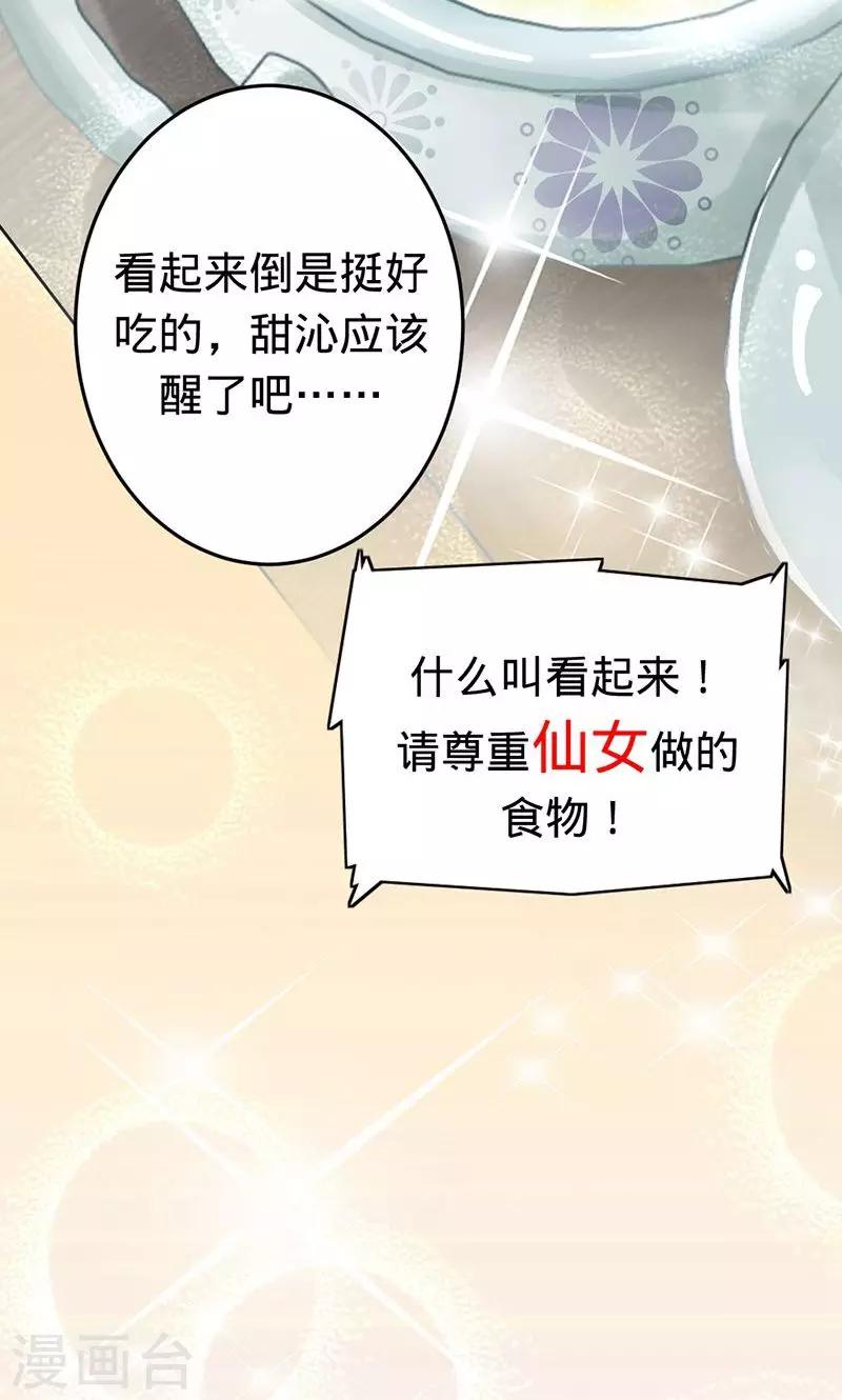 第54话 苍麟的秘密-第54话