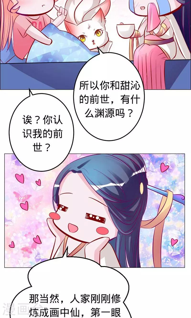 第54话 苍麟的秘密-第54话