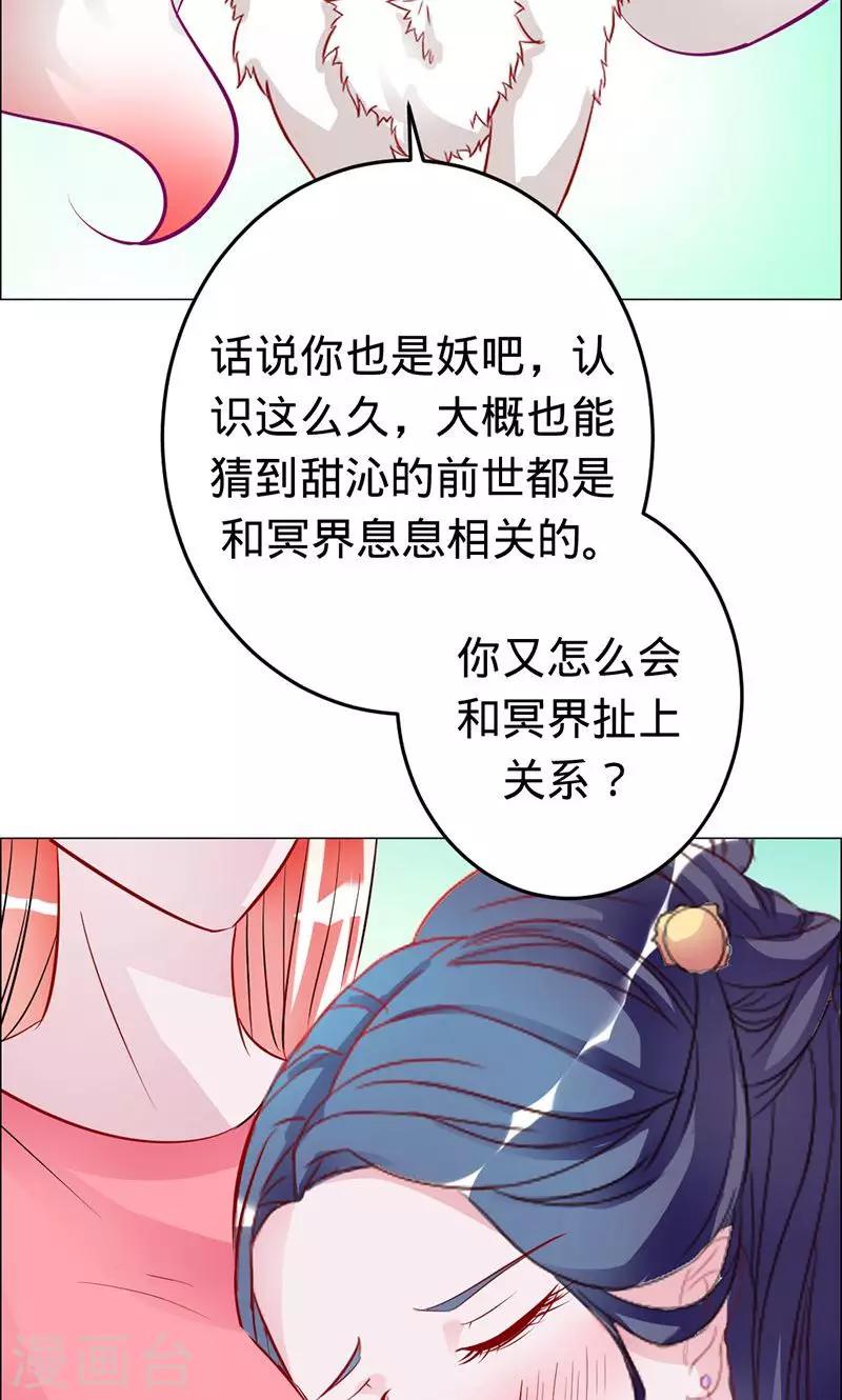 詭嫁俏棺人 - 第54話 蒼麟的秘密 - 3