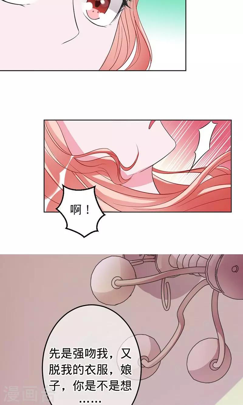 第62话 你注定是我的-第62话