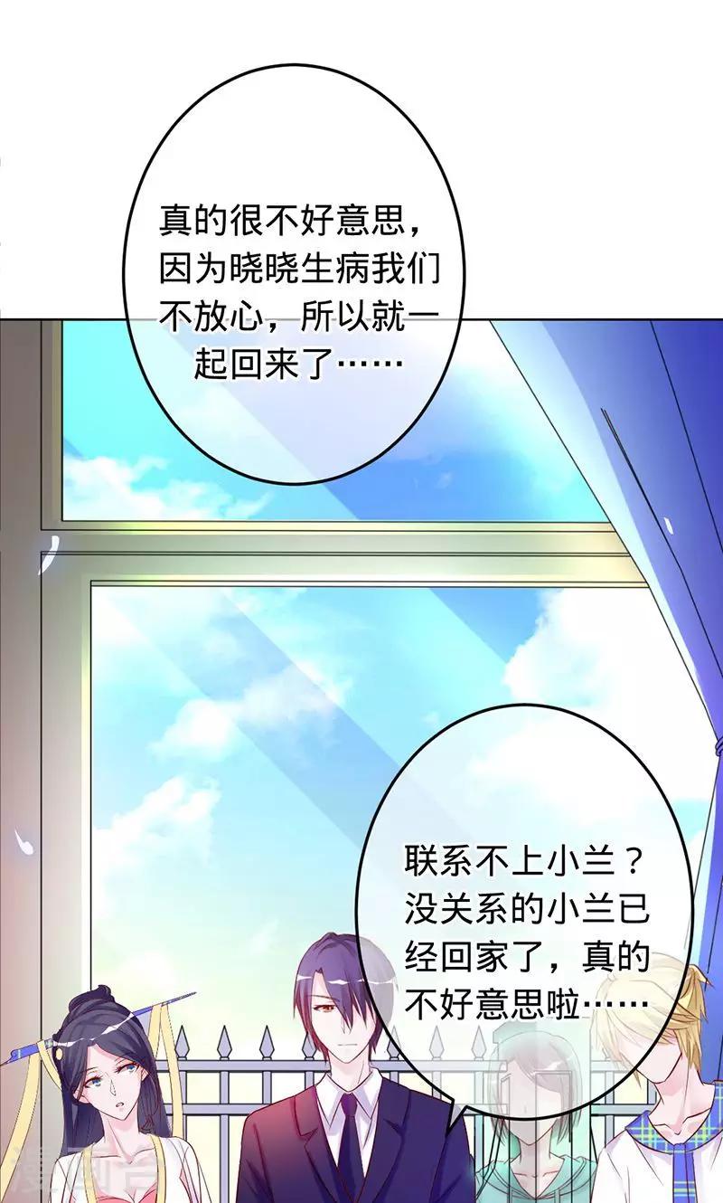 詭嫁俏棺人 - 第76話 我好像喜歡上你了 - 1