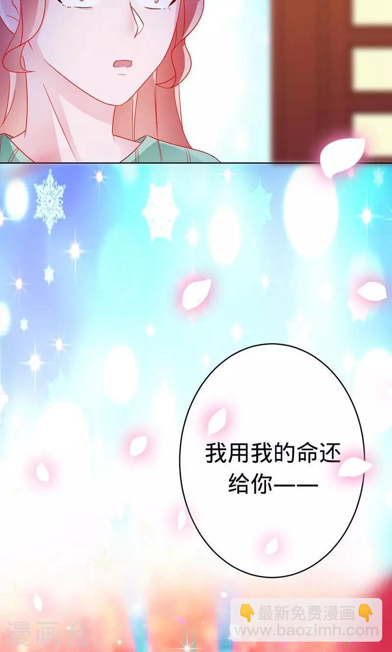 第84话 把我的命还给你-第84话