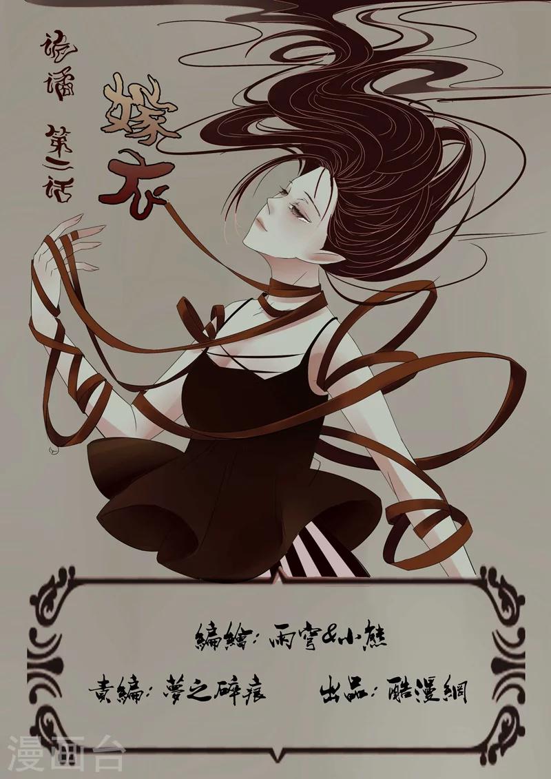 第2话 嫁衣2-第2话