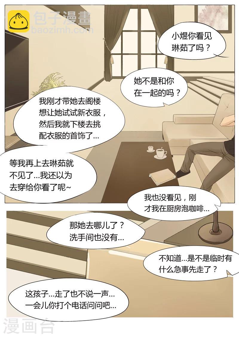 第2话 嫁衣2-第2话