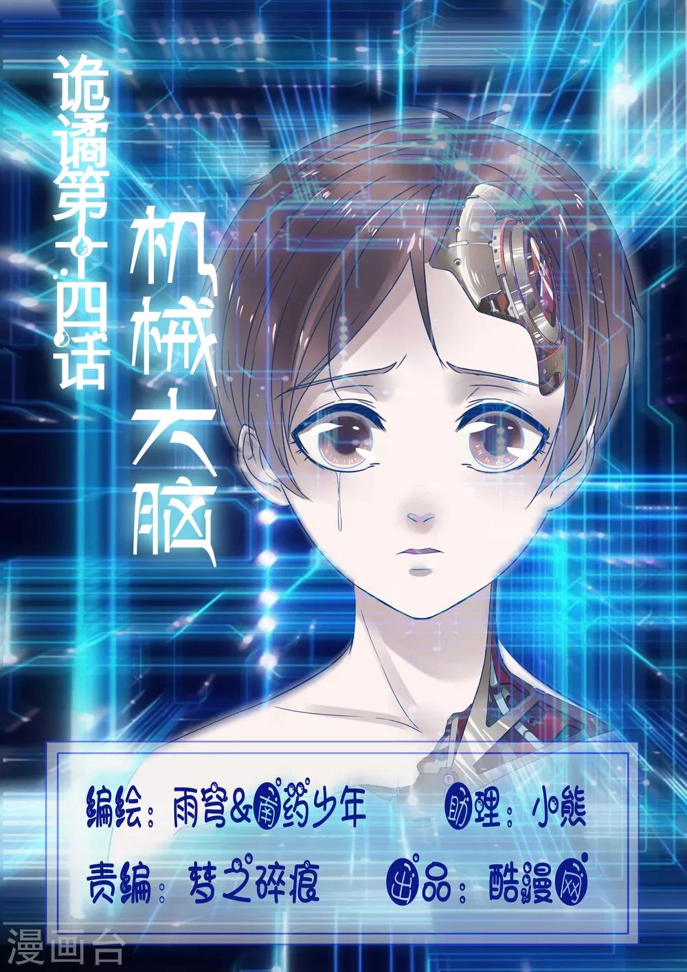 第14话 机械大脑4-第14话