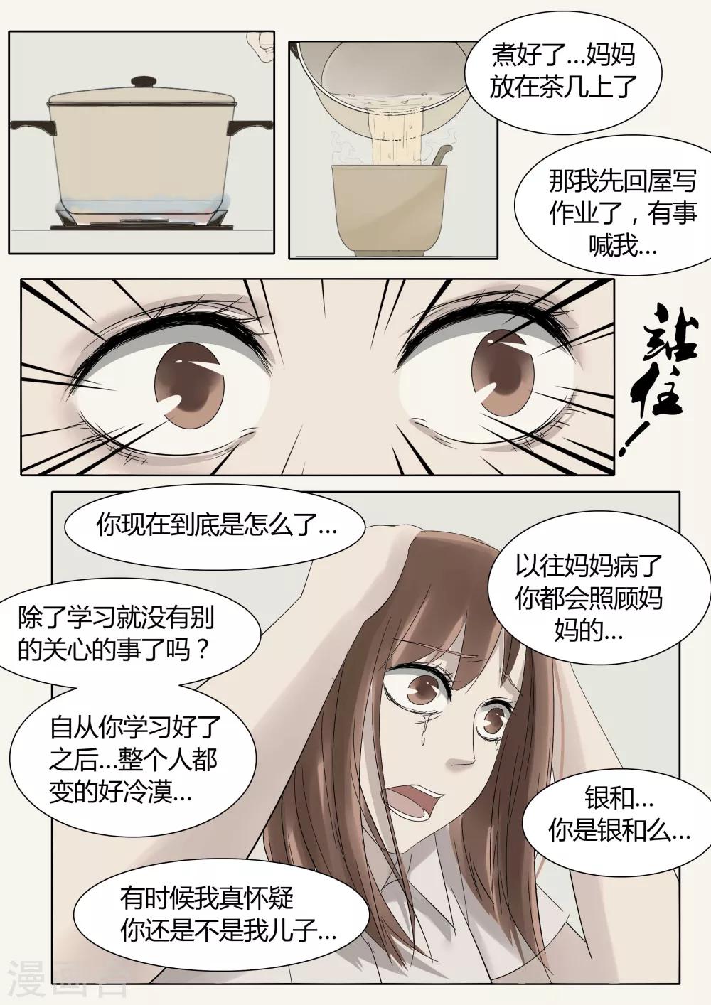 第14话 机械大脑4-第14话