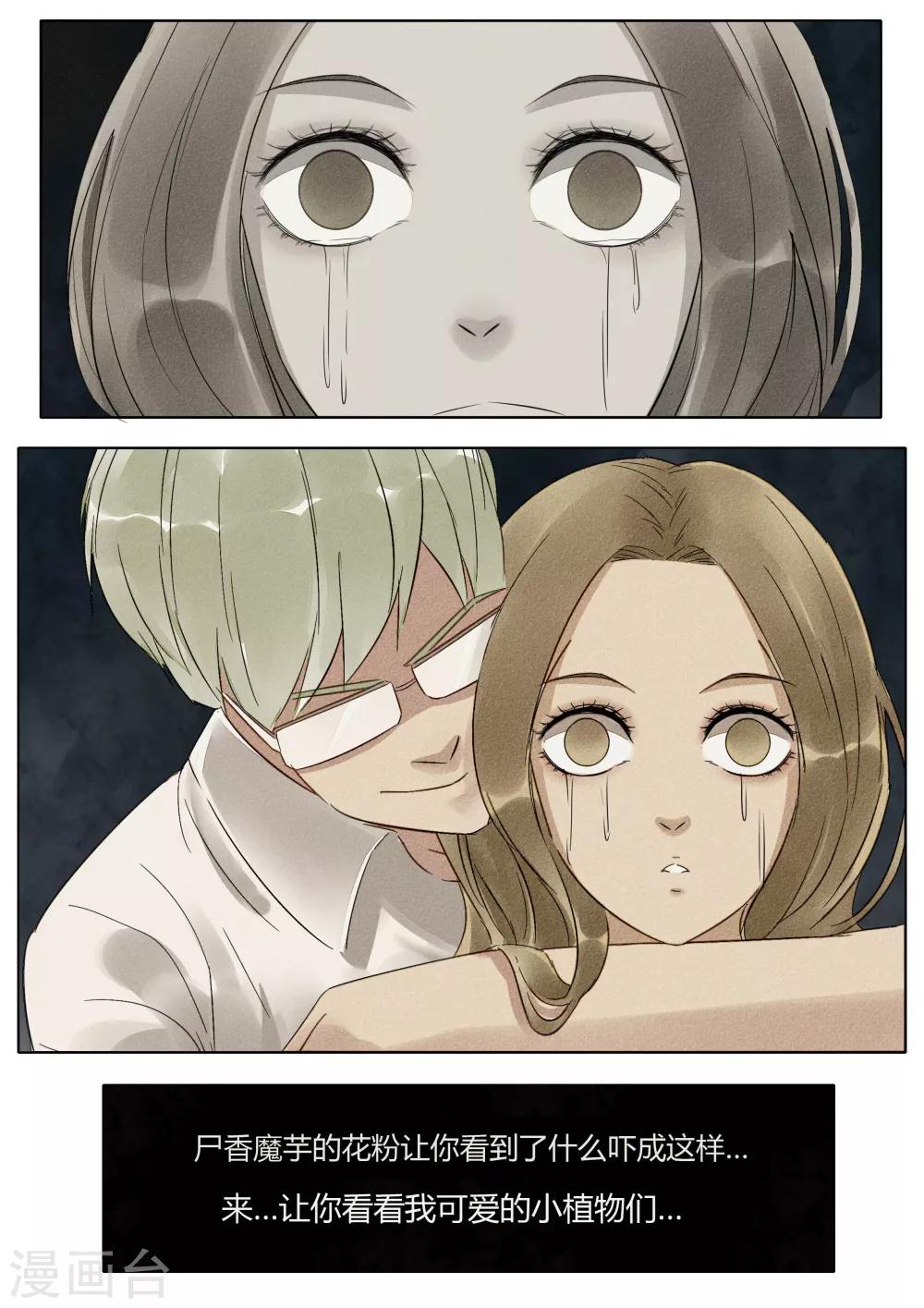 第18话 植物人2-第18话