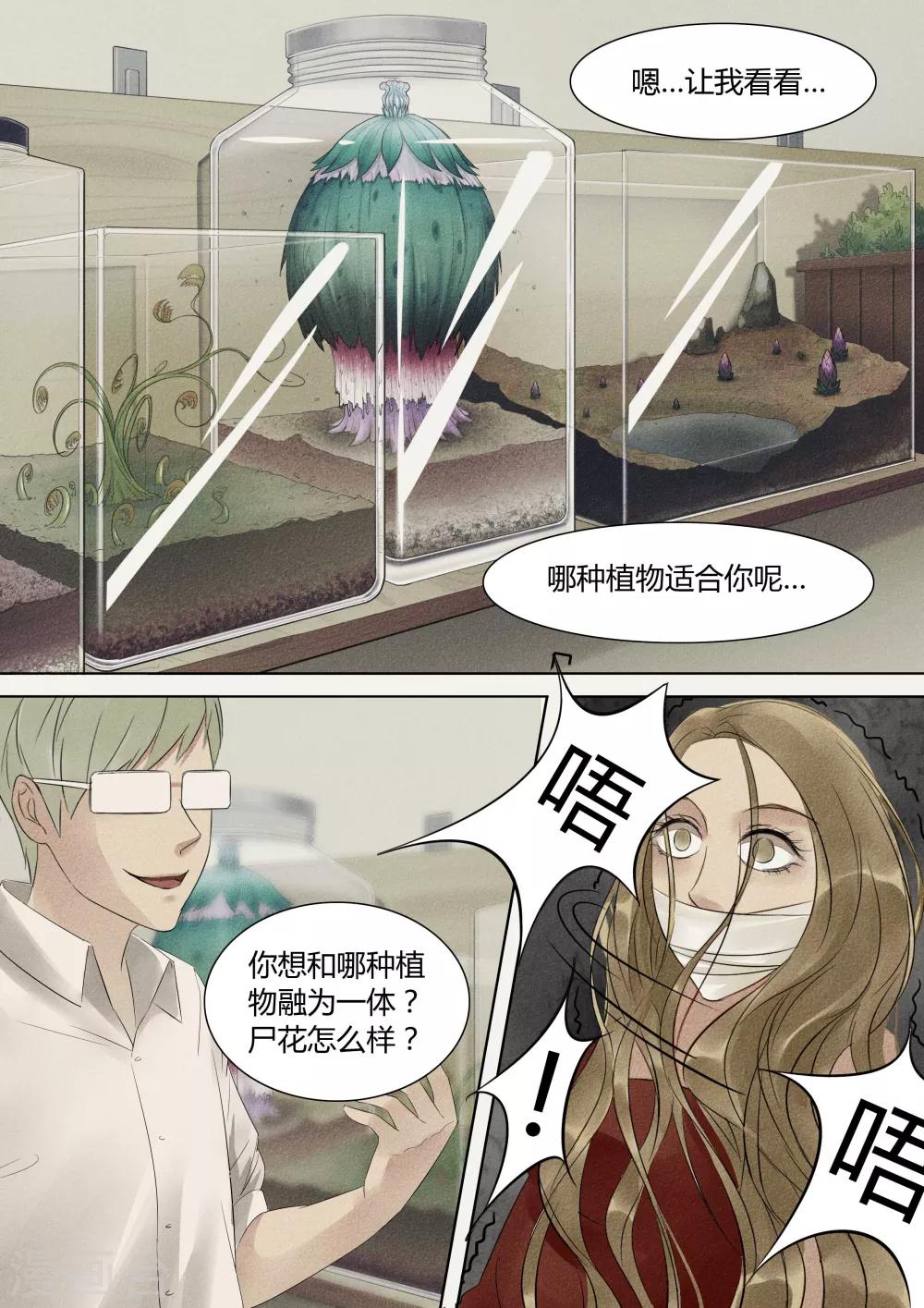 第18话 植物人2-第18话