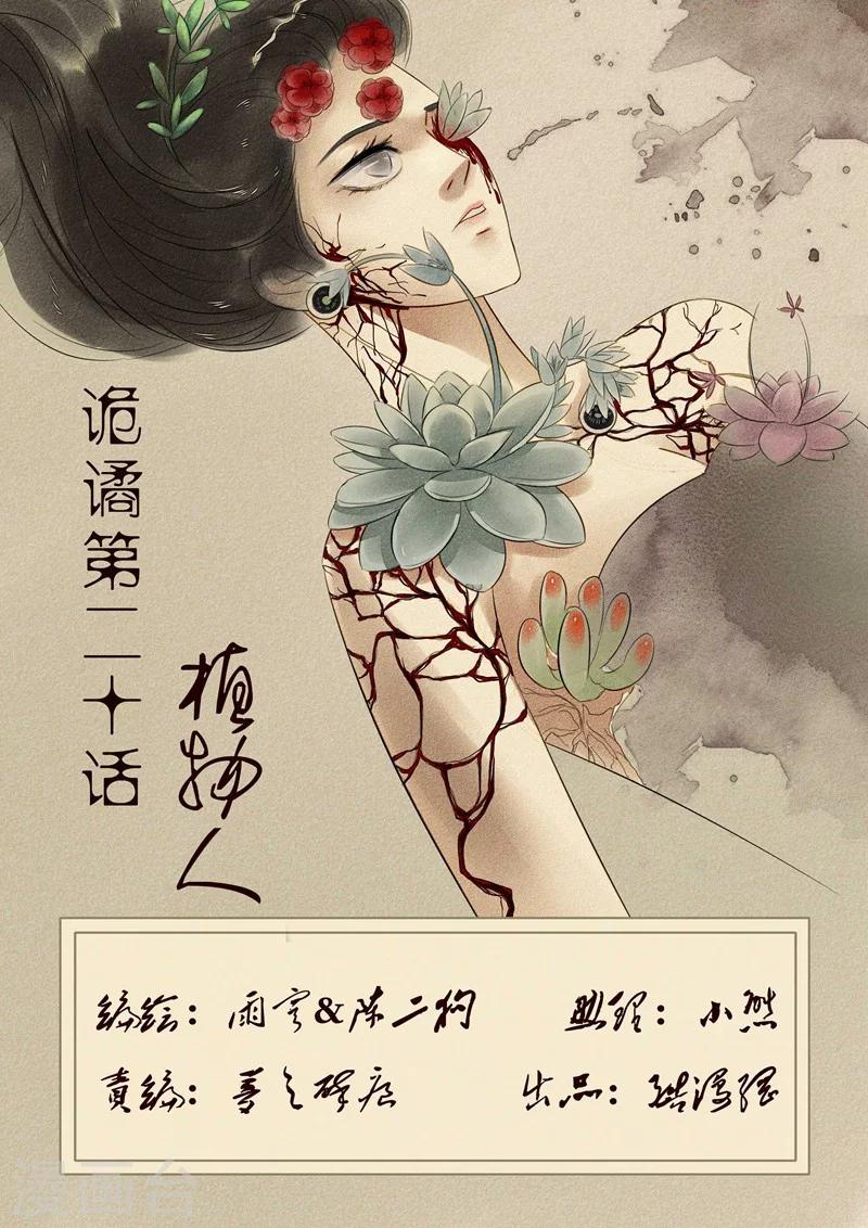 第20话 植物人4-第20话