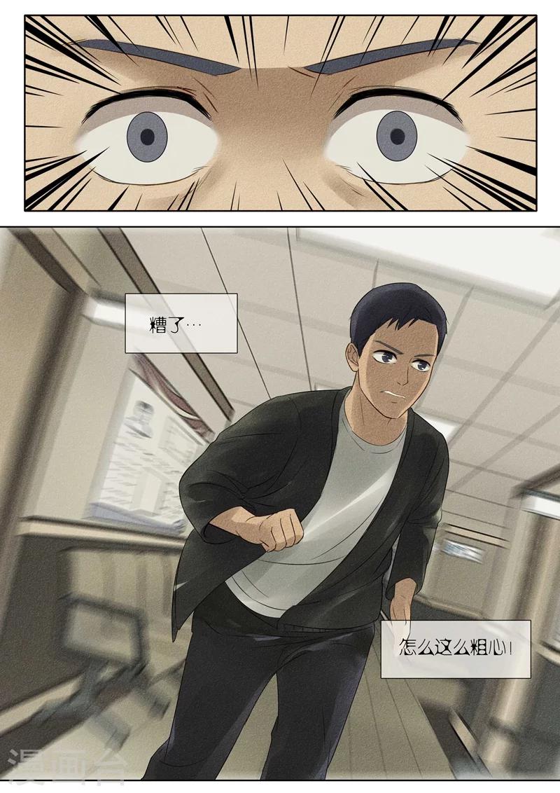 第20话 植物人4-第20话