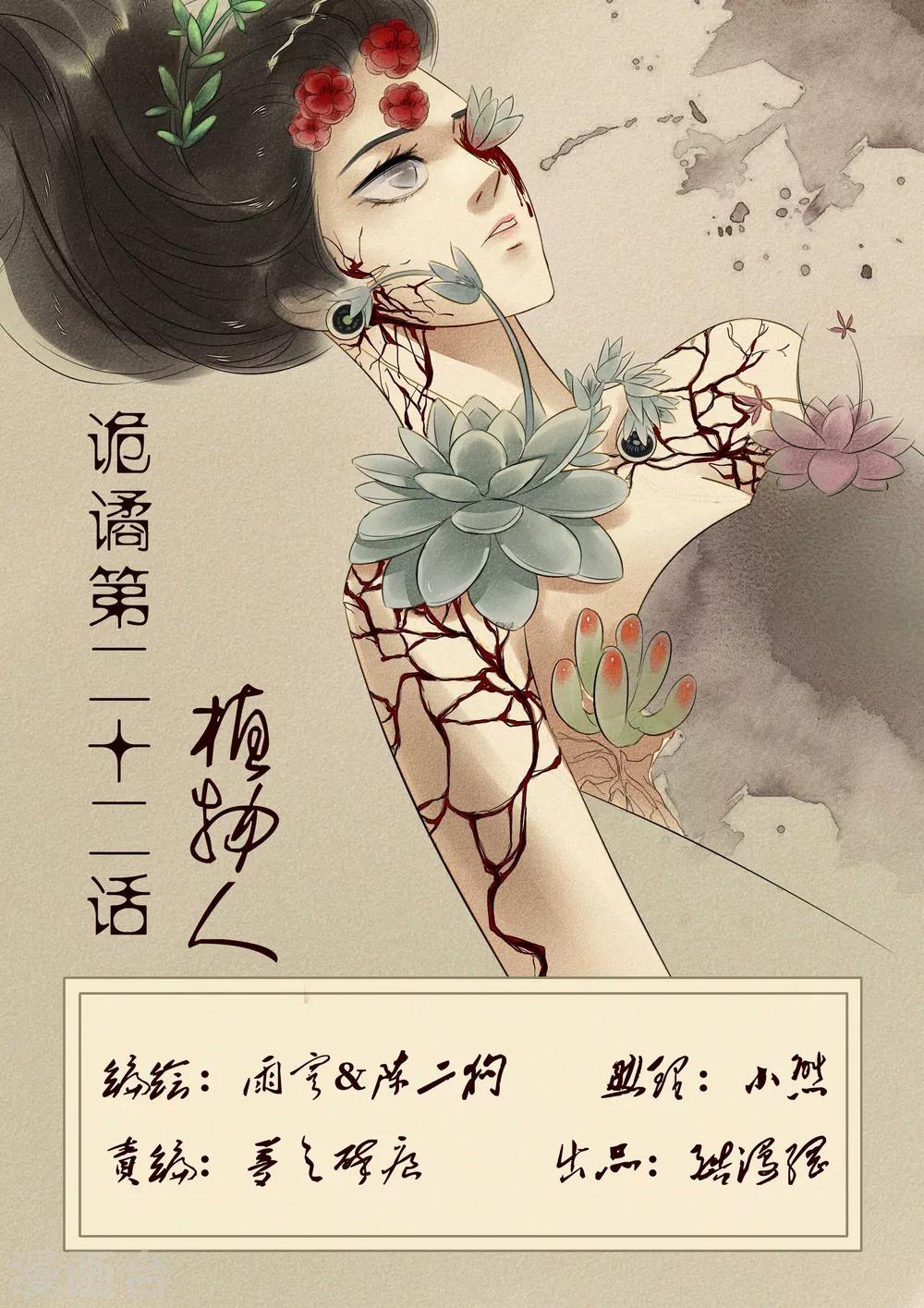 第22话 植物人6-第22话