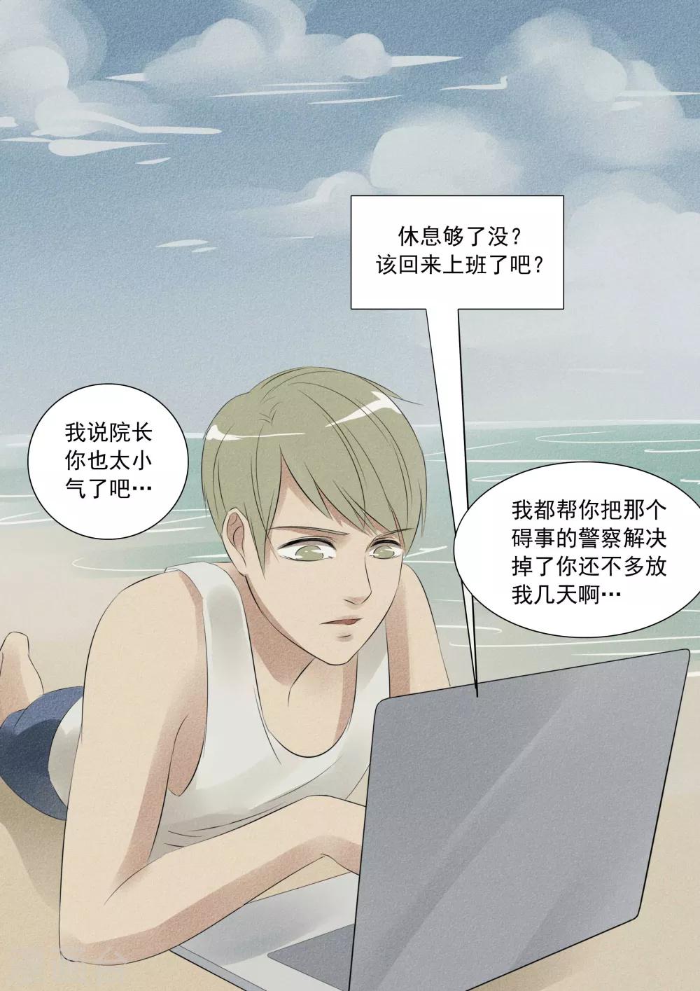 第22话 植物人6-第22话