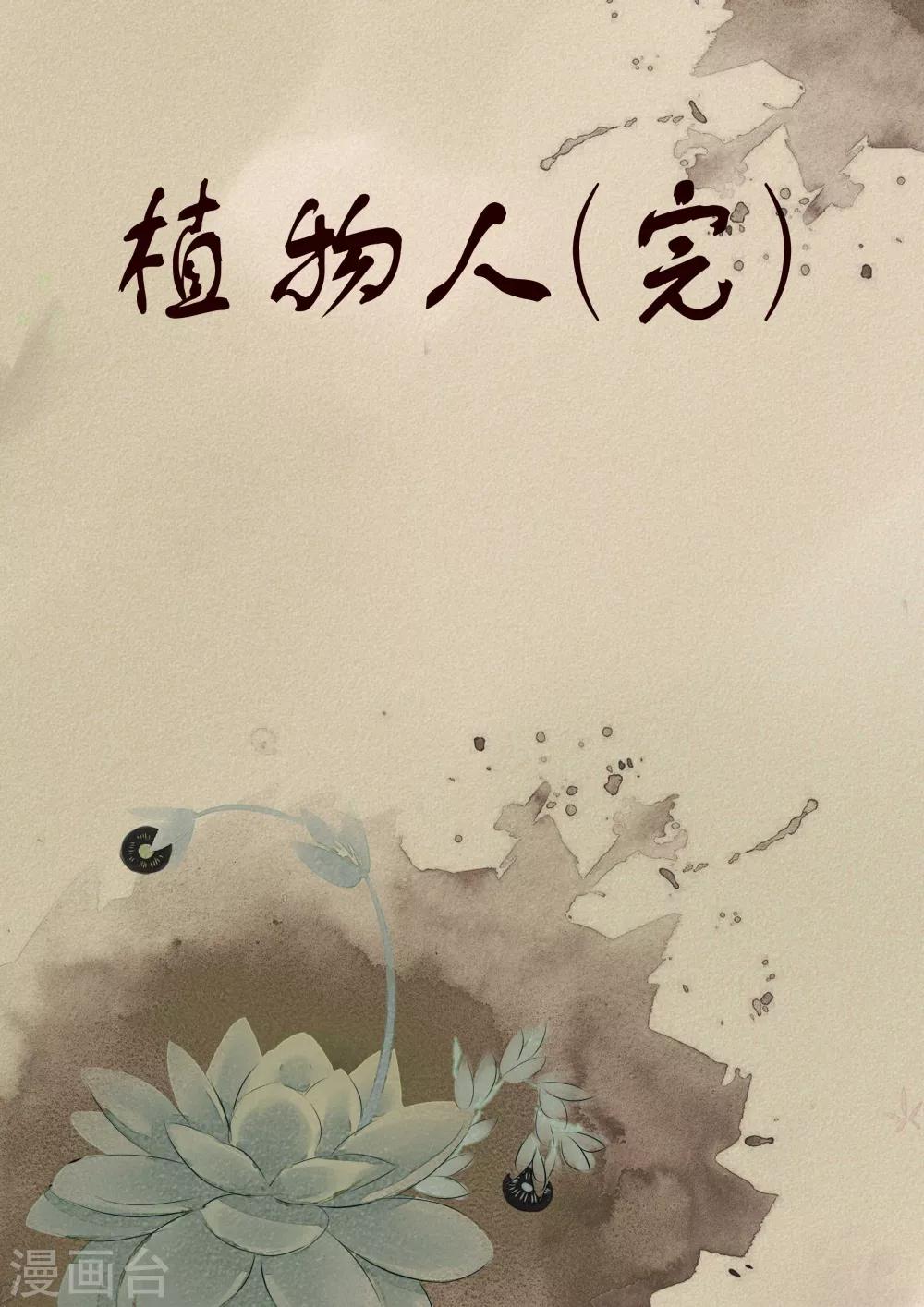 第22话 植物人6-第22话