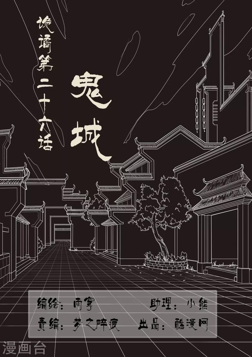 第26话 鬼城4-第26话