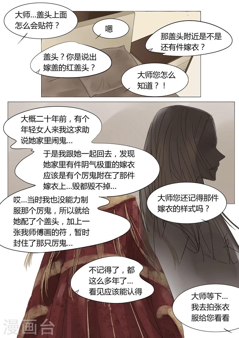 第4话 嫁衣4-第4话