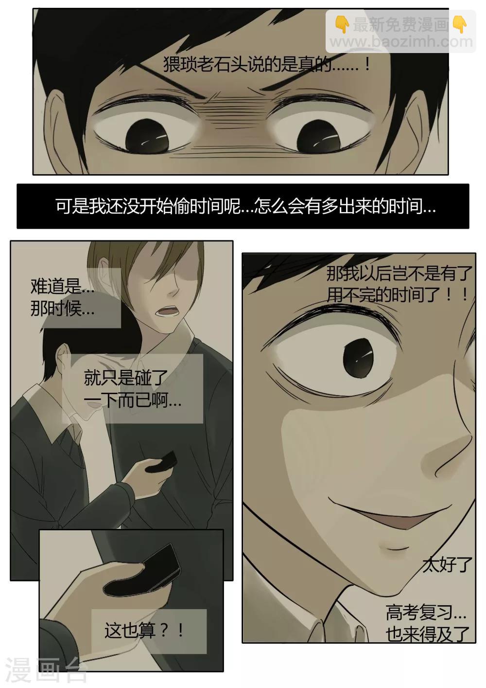 第8话 时迁2-第8话