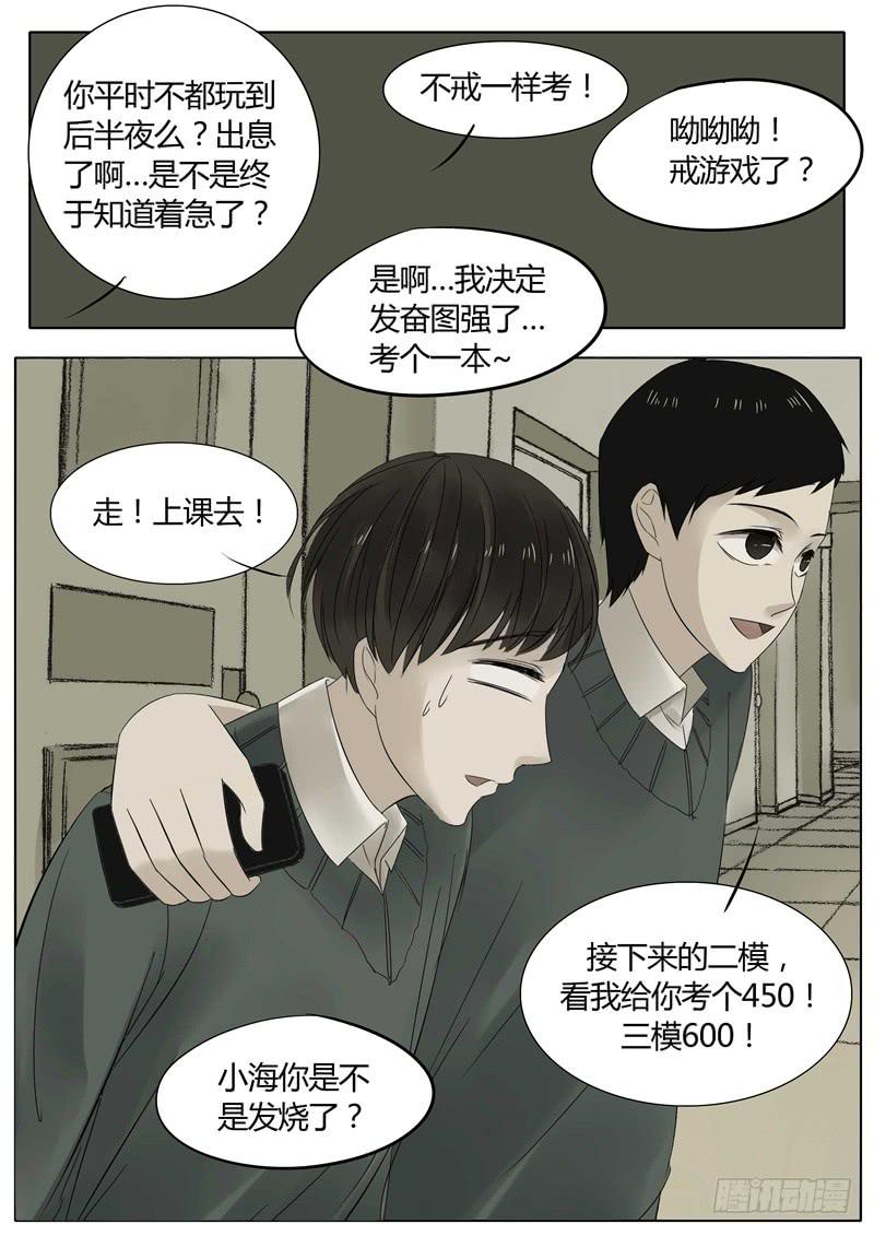 第8話 時遷2 - 詭譎 - 包子漫畫