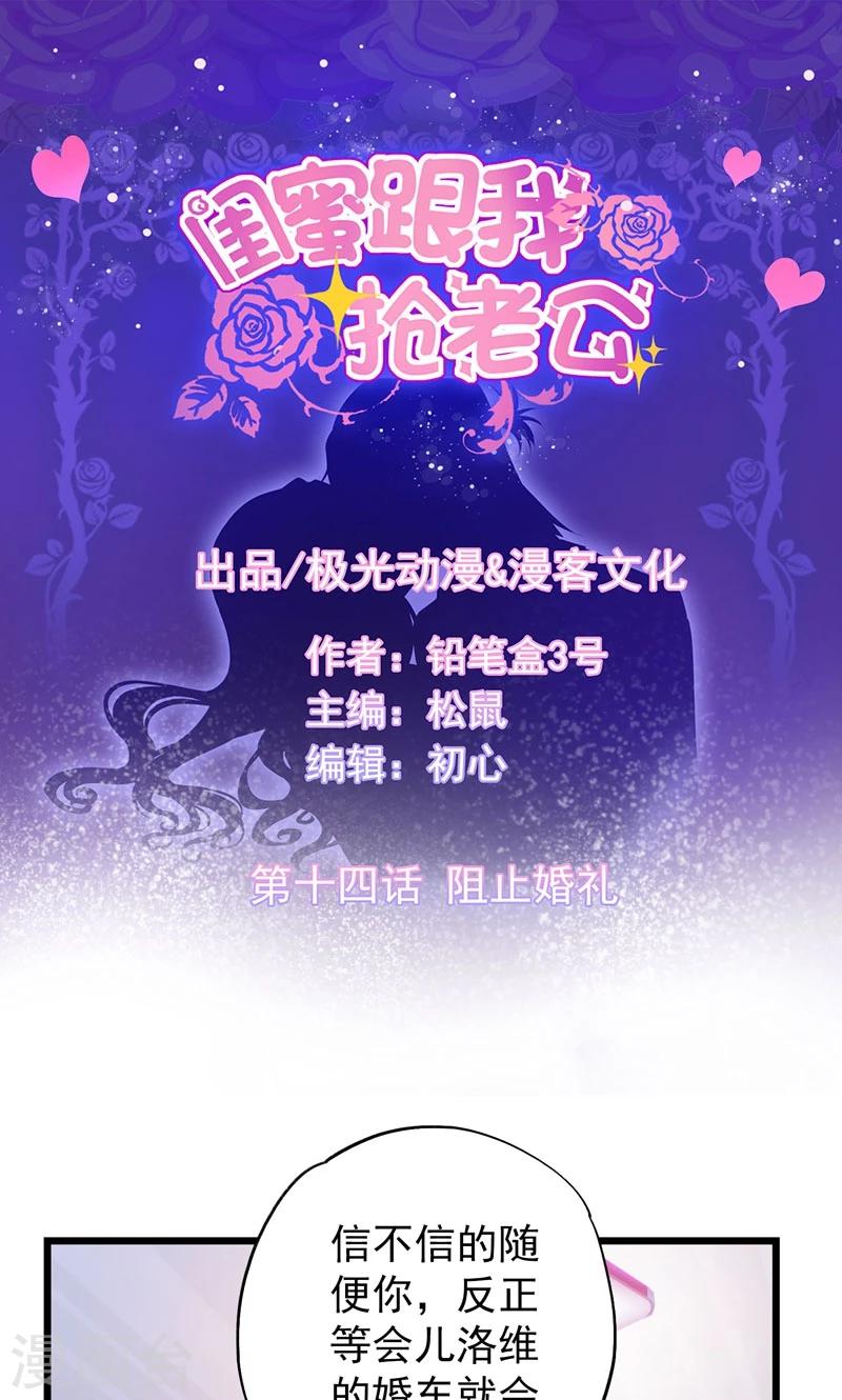 第14话 阻止婚礼0