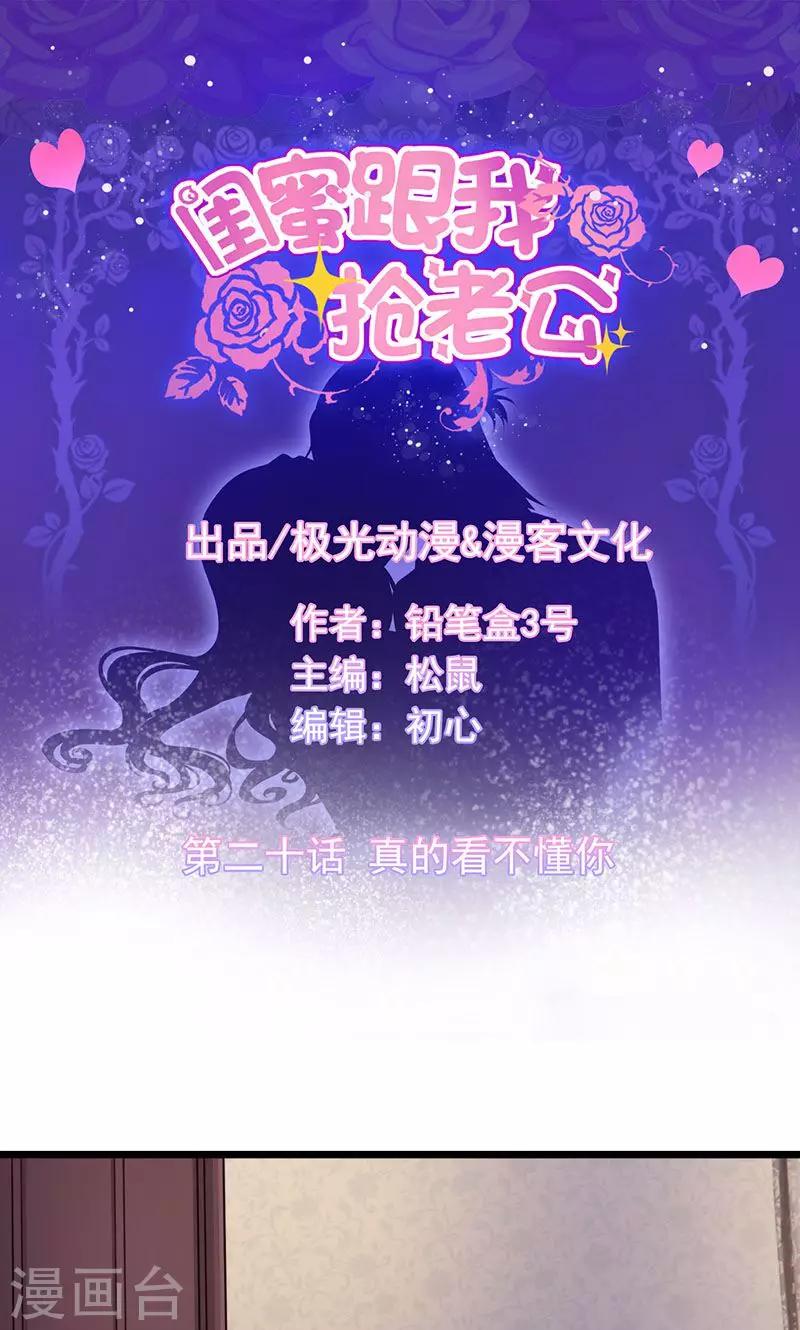 第20话 真的看不懂你-第22话