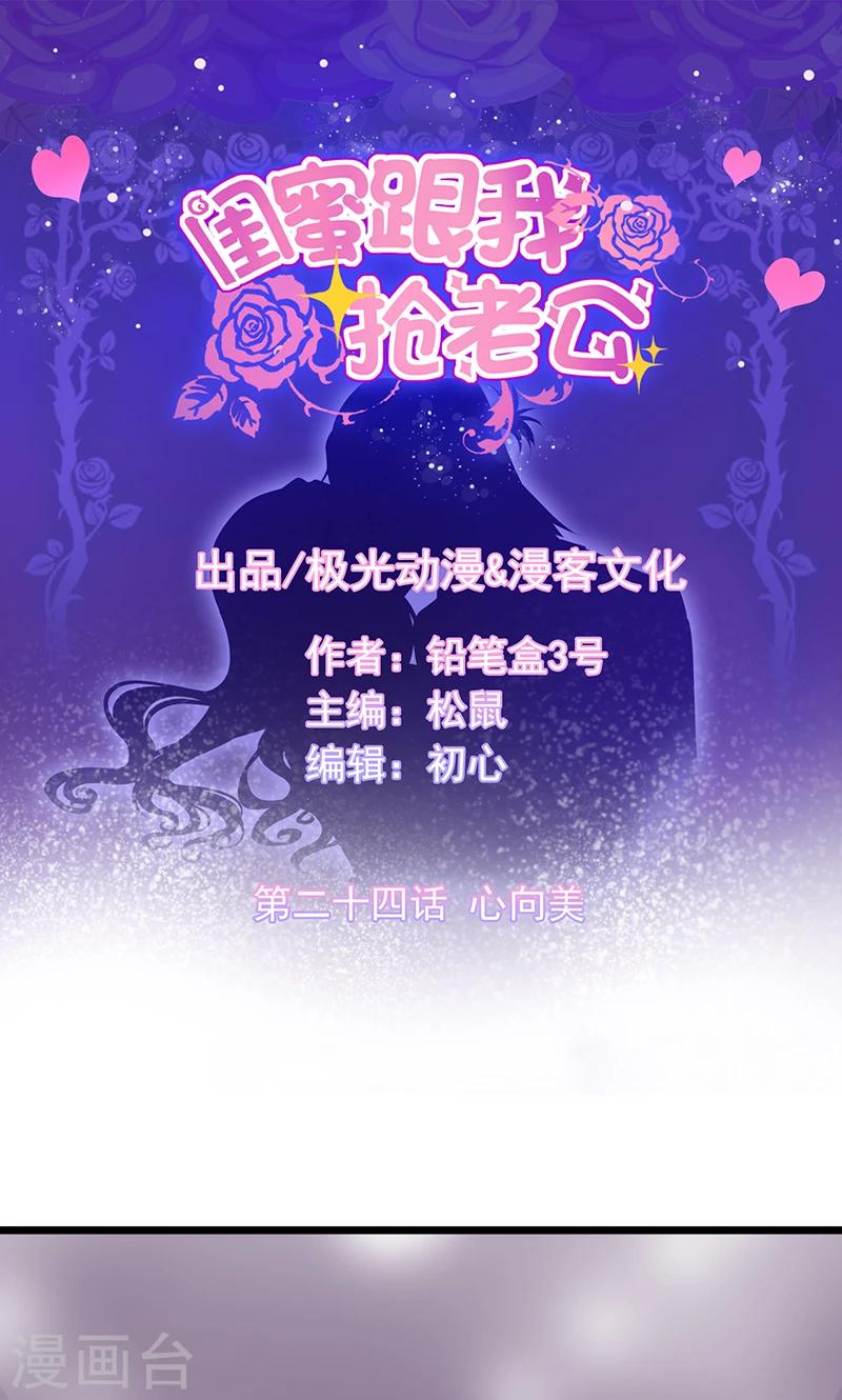 第24话 心向美0