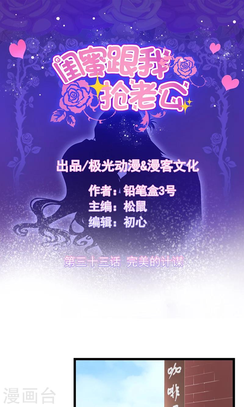 第33话 完美的计谋-第36话