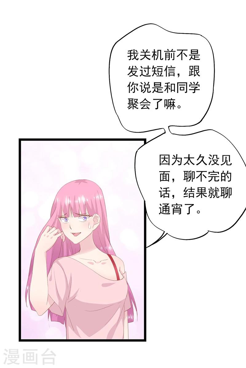 第35话 曼夕你变了-第38话