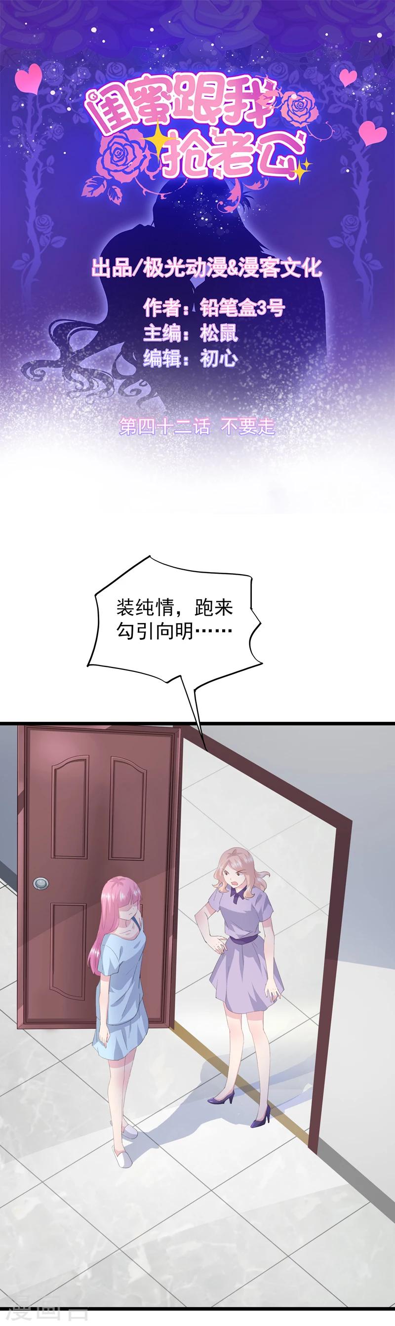 第42话 不要走-第46话