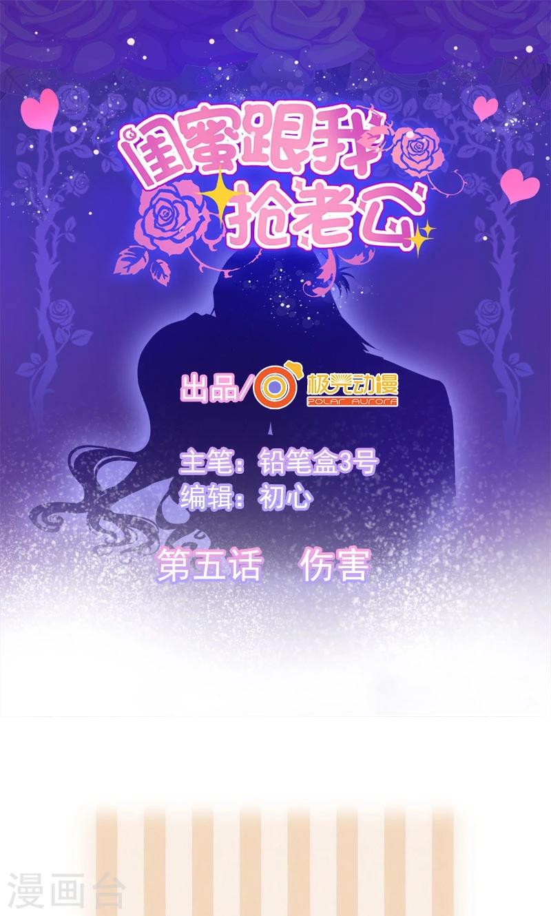 第5话 伤害-第6话