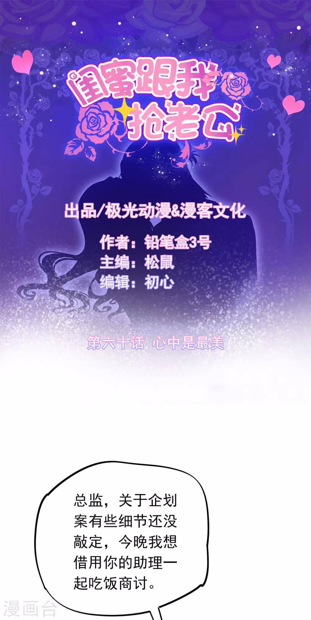 第60话 心中是最美-第64话