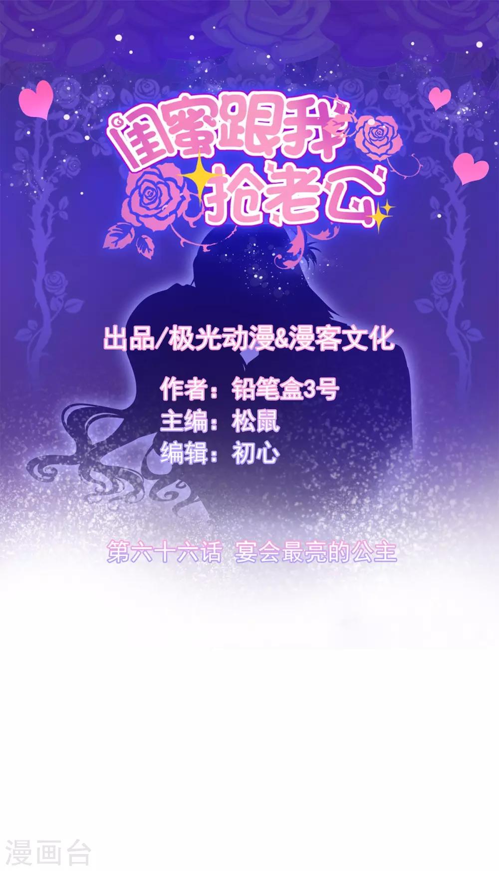 第66话 宴会最亮的公主-第70话