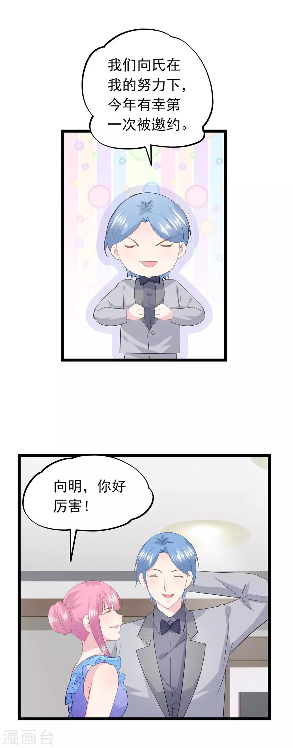 第66话 宴会最亮的公主-第70话