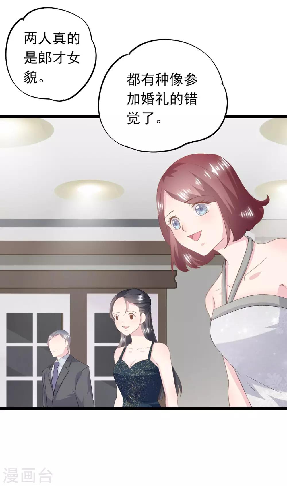 第66话 宴会最亮的公主-第70话