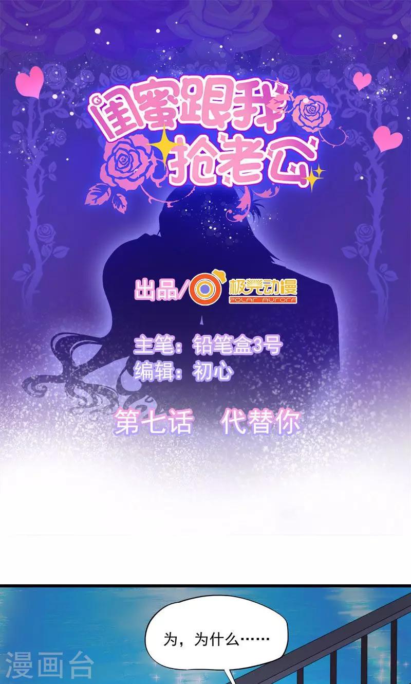 第7话 代替你-第8话