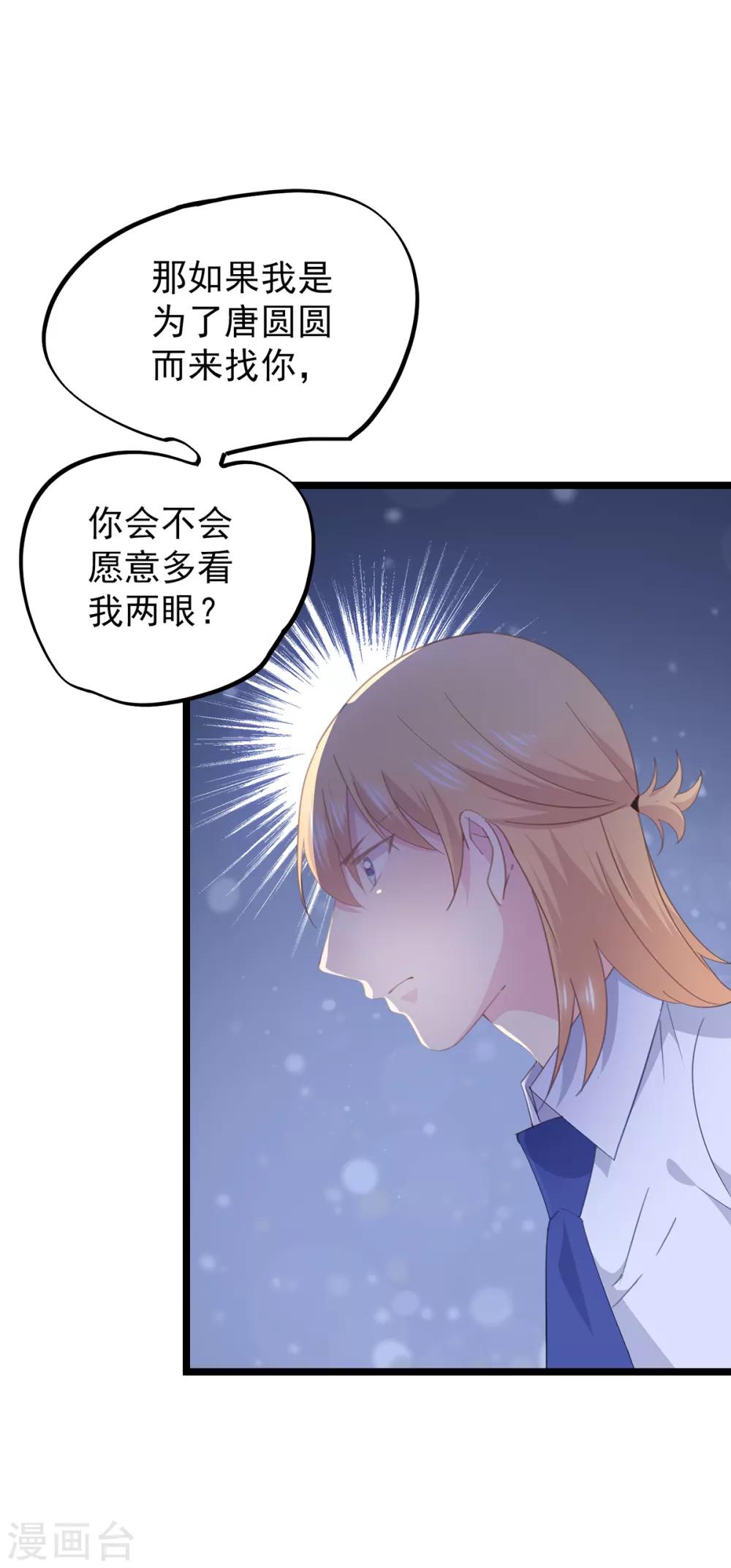 第84话 &ldquo;圆圆&rdquo;有危险-第88话