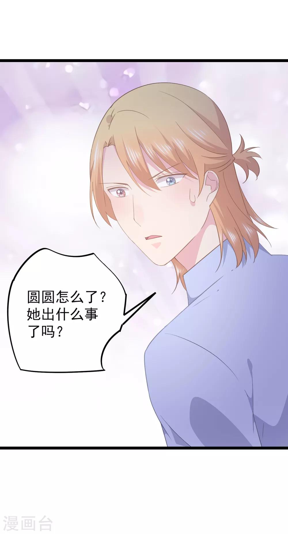 第84话 &ldquo;圆圆&rdquo;有危险-第88话