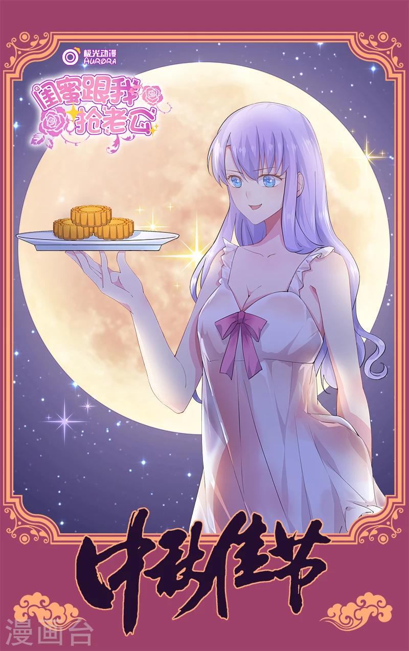 中秋贺图-第10话